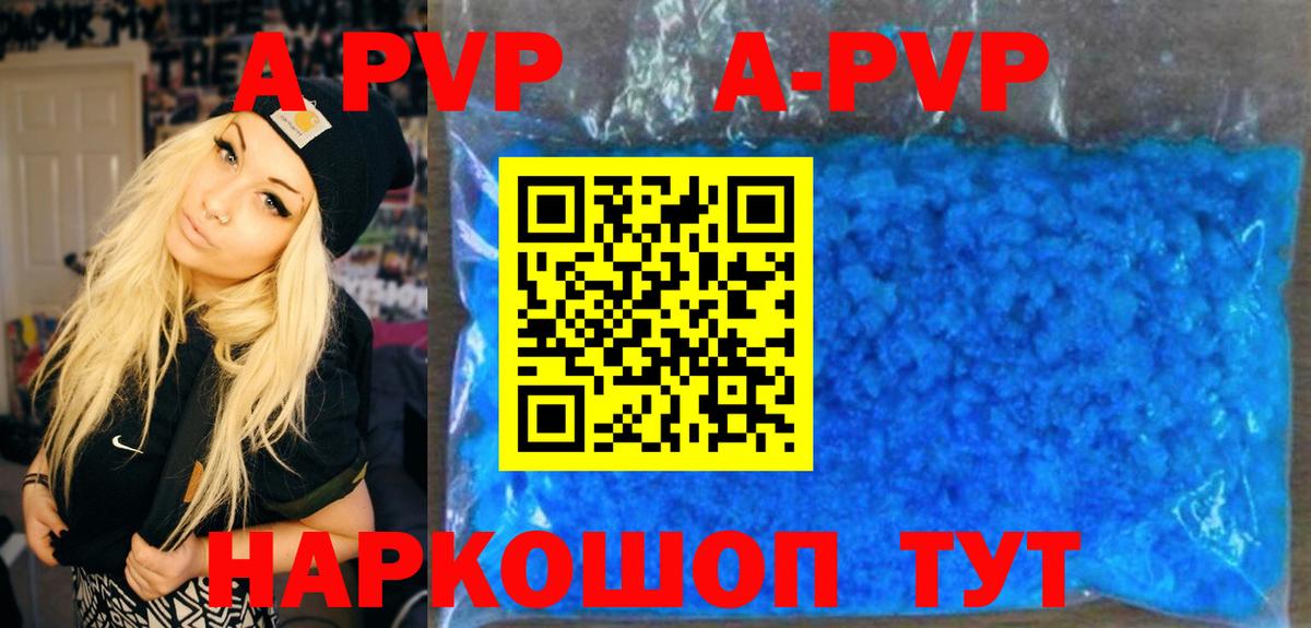 Alpha-PVP Соль  Alpha PVP Crystall  Alpha PVP  что такое наркотик  Камышин  A-PVP мука  Вход с VPN 