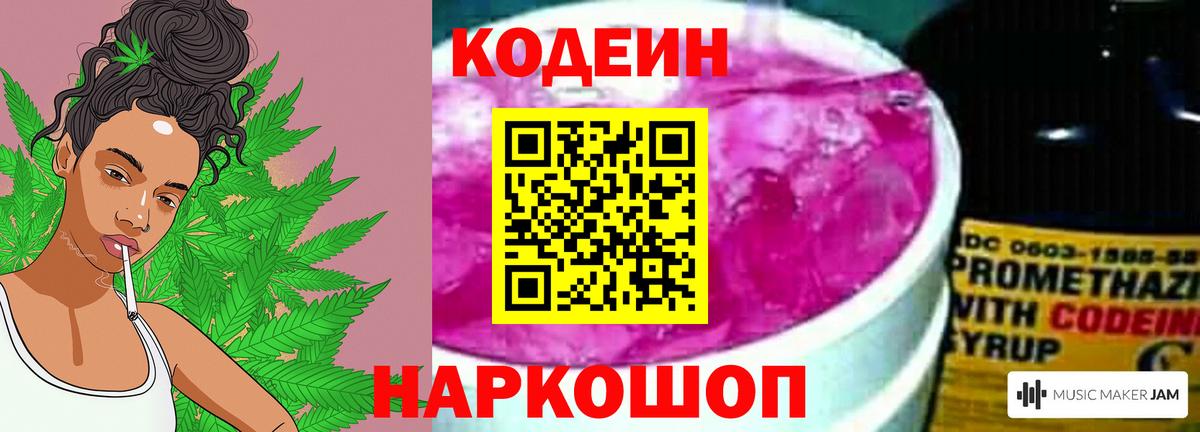 Камышин  Кодеиновый сироп Lean напиток Lean (лин)  Вход с VPN 