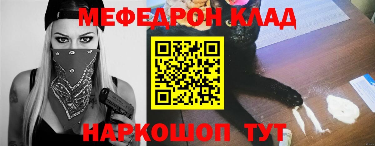 Меф мяу мяу  Камышин