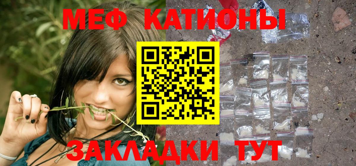 МЯУ-МЯУ кристаллы  МЯУ-МЯУ  Камышин  Вход с VPN  МЯУ-МЯУ мяу мяу 
