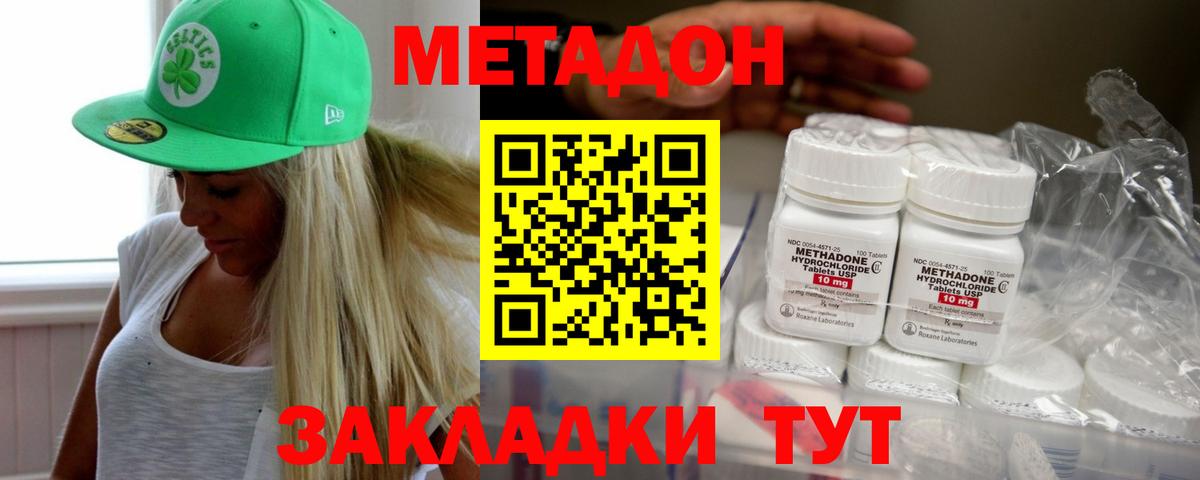 Камышин  Метадон мёд  Вход с VPN 