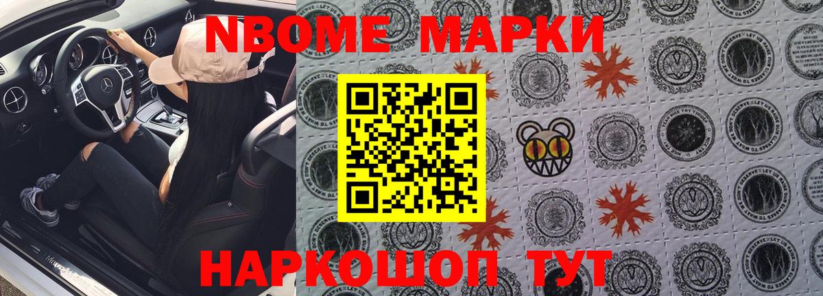 продажа наркотиков  Вход с VPN  Марки NBOMe  Камышин  Наркотические марки 1,8мг 